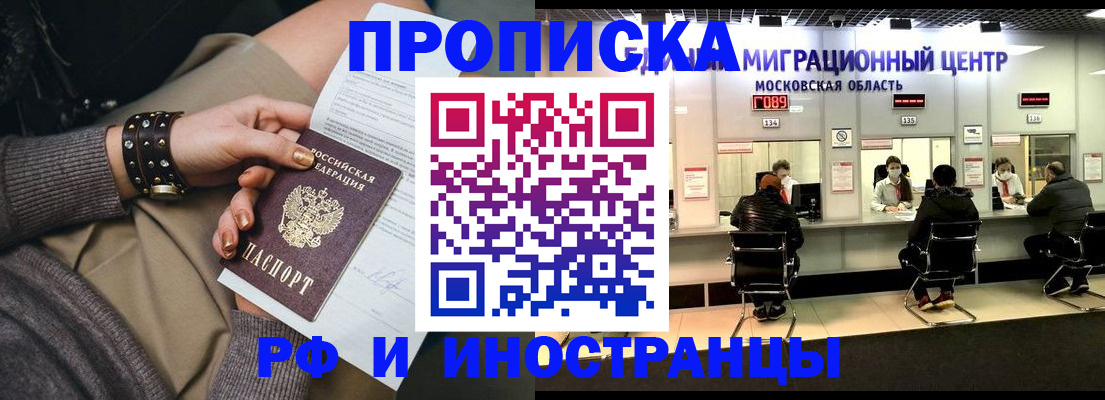 прописка в Санкт-Петербурге